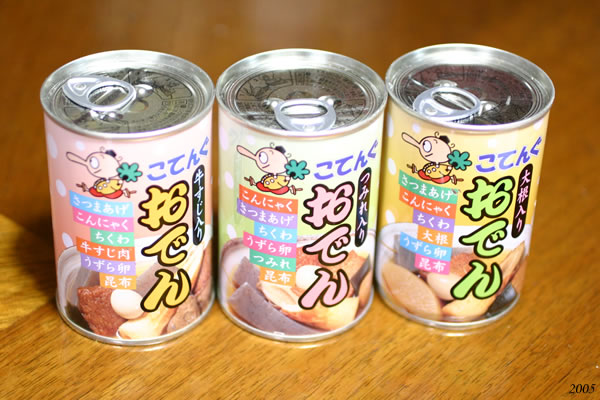 おでんの自動販売機 おでん缶